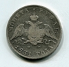 1 рубль 1831 год спб НГ.Масон.Серебро