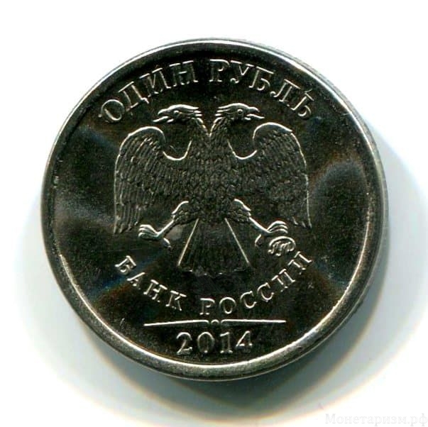 1 рубль 2014 год "ФК Локомотив"- эмблема в цвете