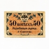 50 копеек 1917 год.Разменная марка города Одессы.Бона.XF.