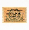 50 копеек 1917 год.Разменная марка города Одессы.Бона.XF.