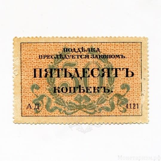 50 копеек 1917 год.Разменная марка города Одессы.Бона.XF.