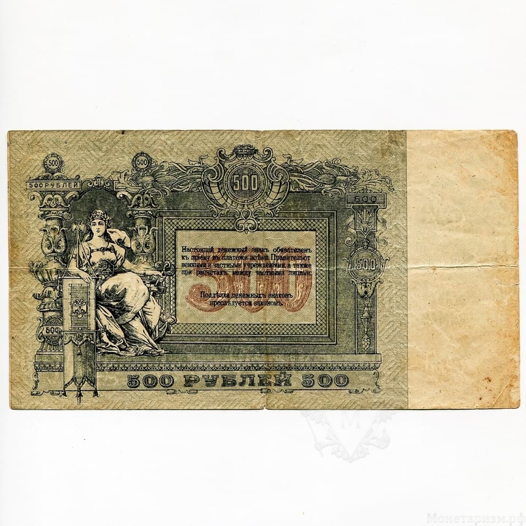 500 рублей 1918 год.Денежный знак Ростова-на-Дону.Бона.VF.