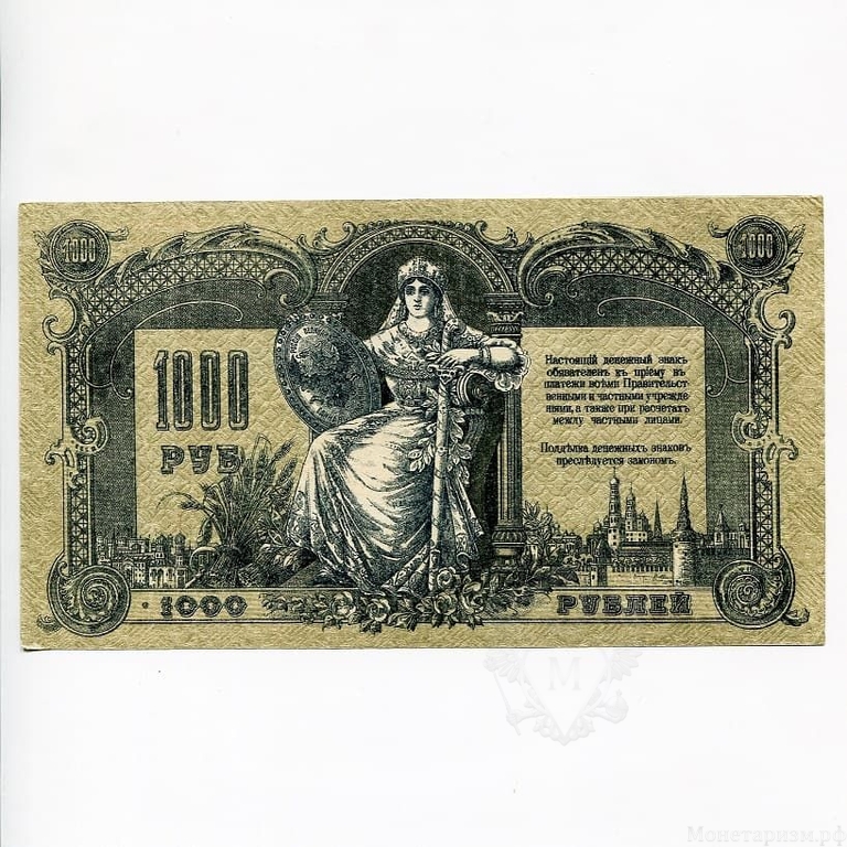 1000 рублей 1919 год.Денежный знак Ростова-на-Дону.Бона.XF-AU.