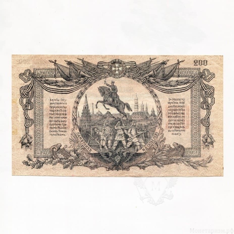 200 рублей 1919 год.ГКВС.Главное Командование Вооруженными Силами Юга России.Бона.AU.