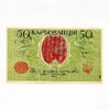 50 карбованцев 1918 год.Знак государственного казначейства Украины.Одесса.Бона.VF-XF.
