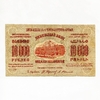 10000 рублей 1923 год.Денежный знак Фед.С.С.Р Закавказья.Закавказье.Бона.VF-XF.