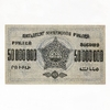 50000000 рублей 1924 год.Денежный знак З.С.Ф.С.Р.Закавказье.Бона.Unc.