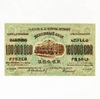 100000000 рублей 1924 год.Денежный знак З.С.Ф.С.Р.Закавказье.Бона.aUnc.