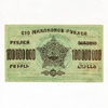 100000000 рублей 1924 год.Денежный знак З.С.Ф.С.Р.Закавказье.Бона.aUnc.