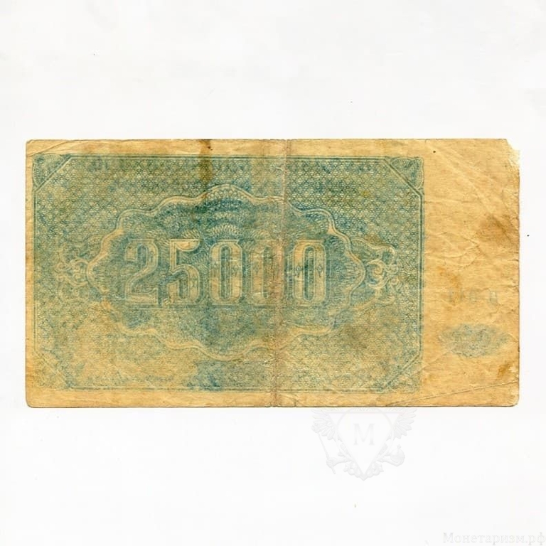 25000 рублей 1922 год.Денежный знак.Социалистическая Республика Армения.Бона VF.