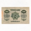 5000 рублей 1921 год.Денежный знак Закавказья.Закавказье.Бона.AU.