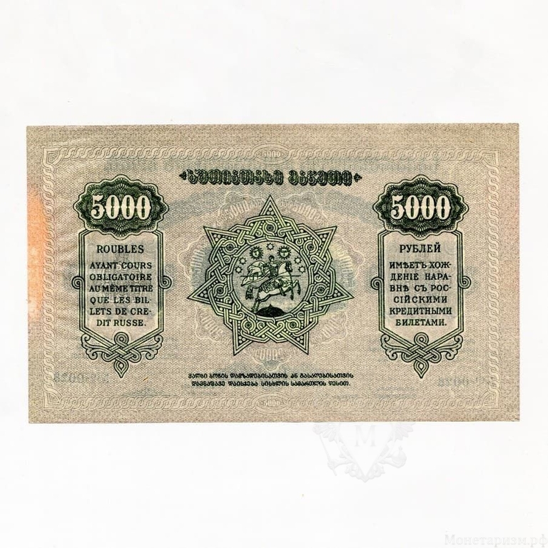 5000 рублей 1921 год.Денежный знак Закавказья.Закавказье.Бона.AU.