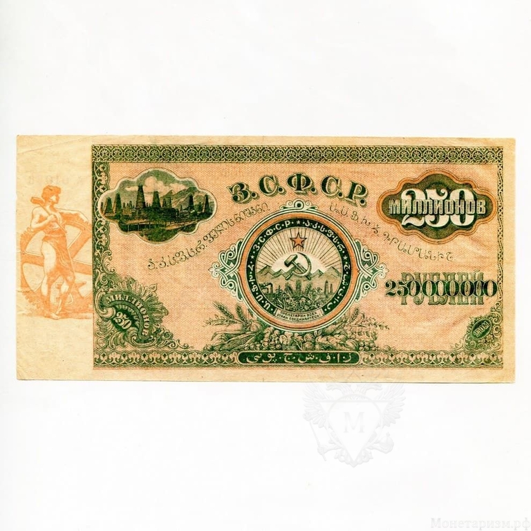 250000000 рублей 1924 год.Денежный знак З.С.Ф.С.Р.Закавказье.Бона.AU.