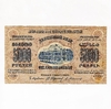 5000 рублей 1923 год.Денежный знак Фед.С.С.Р Закавказья.Закавказье.Бона.XF-VF.