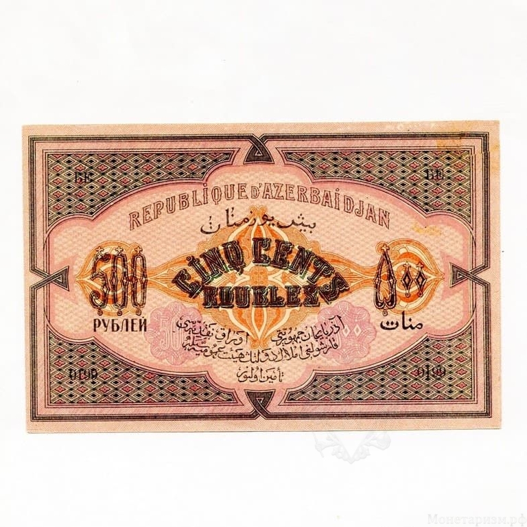 500 рублей 1920 год.Денежный знак.Азербайджан.Бона.aUNC.