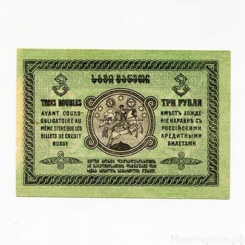 3 рубля 1919 год.Денежный знак.Грузия.Бона.AU.