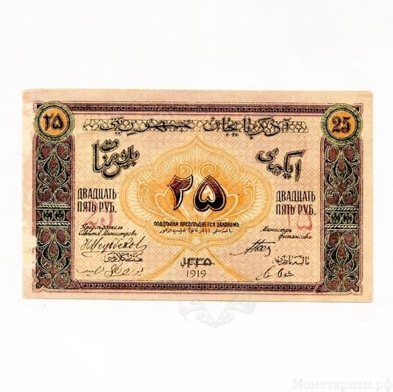 25 рублей 1919 год.Денежный знак.Азербайджан.Бона.XF-AU.