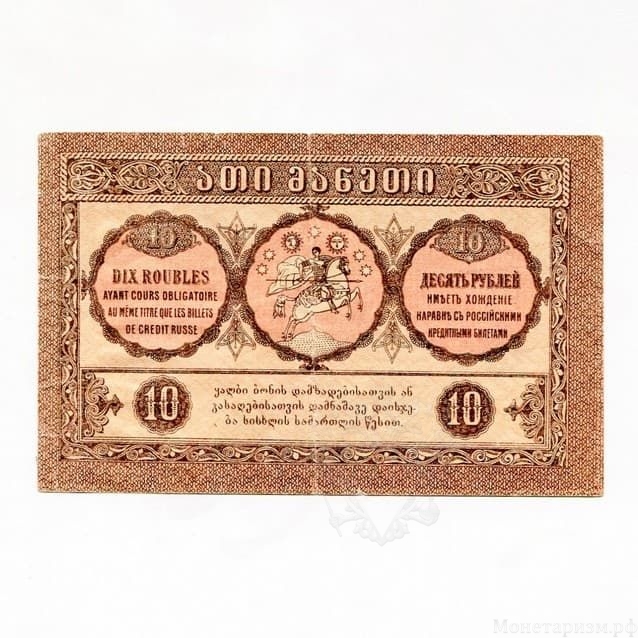 5 рублей 1919 год.Денежный знак.Грузия.Бона.VF-XF.