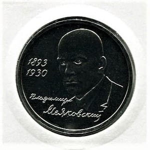 1 рубль 1993 год ммд "Маяковский".Банк России.АЦ в холдере.