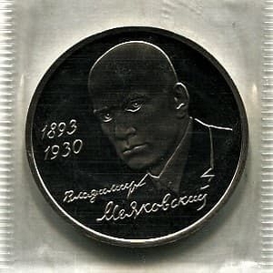 1 рубль 1993 год ммд "Маяковский".Банк России. Proof в запайке.