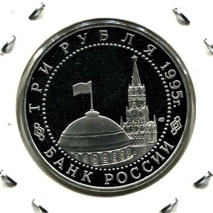 3 рубля 1995 год лмд "Безоговорочная капитуляция Японии".PROOF в холдере.