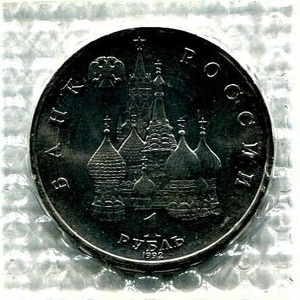 1 рубль 1992 год лмд "Якуб Колас,110 лет со Дня Рождения".АЦ в запайке.