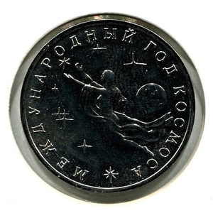 3 рубля 1992 год ммд "Международный год Космоса".Prooflike в холдере.
