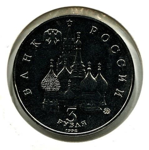 3 рубля 1992 год ммд "Международный год Космоса".Prooflike в холдере.