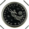 3 рубля 1992 год ммд "Международный год Космоса".PROOF в холдере.