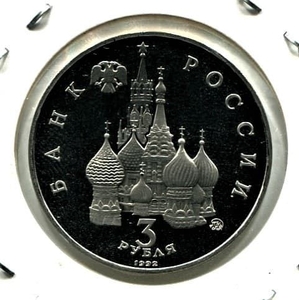 3 рубля 1992 год ммд "Международный год Космоса".PROOF в холдере.
