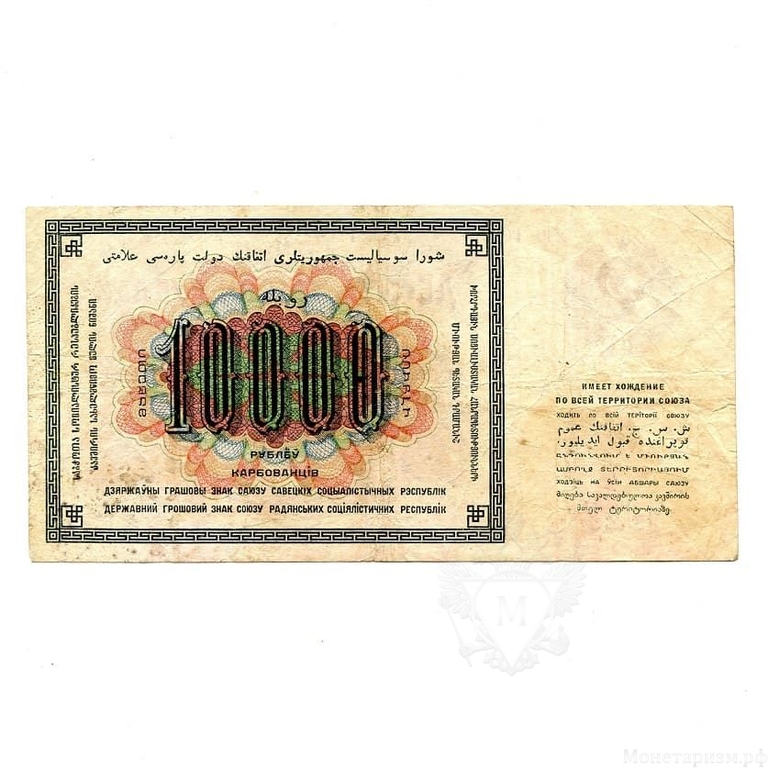 10000 рублей 1923 год.Государственный денежный знак СССР.Бона РСФСР.
