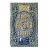 5 рублей 1898 год.Тимашев-Метц.Бона.VF+.