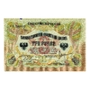 3 рубля 1919 год.Северная Россия.Банкнота.XF-.