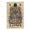 5 рублей 1919 год.Северная Россия.Банкнота.XF-.