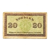 20 копеек 1918 год.Северная Россия.Банкнота.VF-XF.