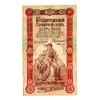 10 рублей 1898 год.Тимашев-Китаев.Бона.Редкая.VF-XF.