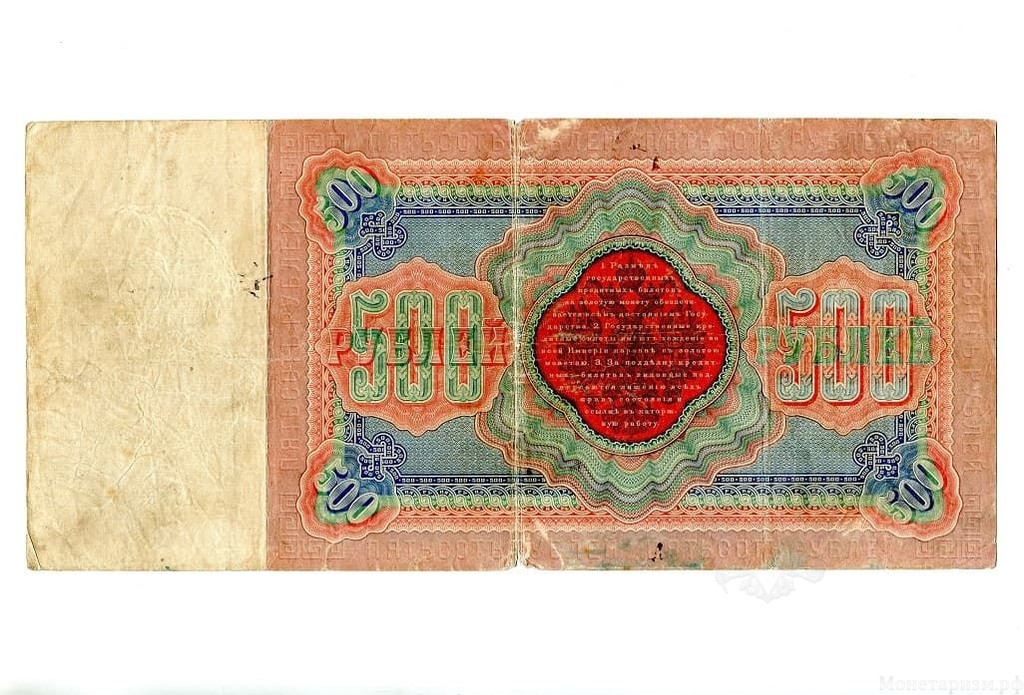 500 рублей 1898 год.Коншин-Чихирджин.Банкнота.VF.1.