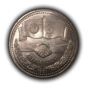 1 рубль 1981 год СССР "Дружба навеки".UNC