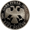 1 рубль 1994 год СПМД.Среднеазиатская кобра.Серебро.