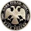 1 рубль 1996 год СПМД.Туркменский зублефар.Серебро.
