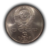 3 рубля 1987 год СССР "70 лет Великой Октябрьской революции".UNC