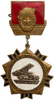 Знак памятный подвесной ММД.Ветерану гвардейских минометных частей.Гвардия.Катюша.СССР.Бронза,эмаль.