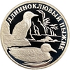1 рубль 2005 год СПМД.Длинноклювый пыжик.Серебро.