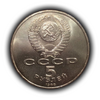 5 рублей 1988 год СССР "Софийский собор XI в., Киев".Unc