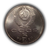 5 рублей 1989 год СССР "Благовещенский собор".UNC