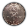 5 рублей 1991 год СССР "Государственный банк (XIX в.), Москва".UNC