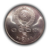 5 рублей 1991 год СССР "Памятник Давиду Сасунскому (1959) Ереван".UNC