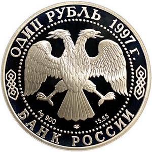 1 рубль 1997 год лмд "Красная Книга.Фламинго".Серебро