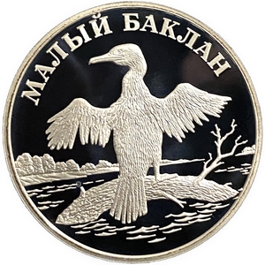 1 рубль 2003 год СПМД.Малый баклан.Серебро.