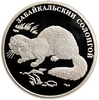 2 рубля 2012 год ММД.Забайкальский солонгой.Серебро. 